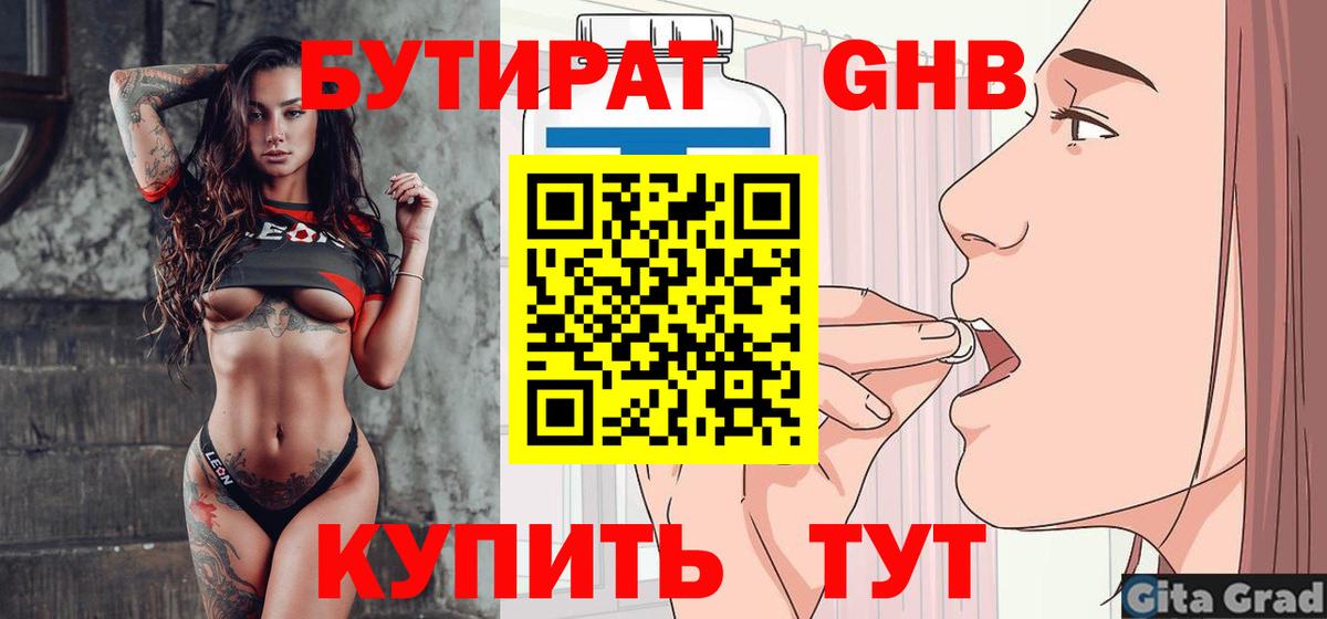 БУТИРАТ BDO 33% Каменка