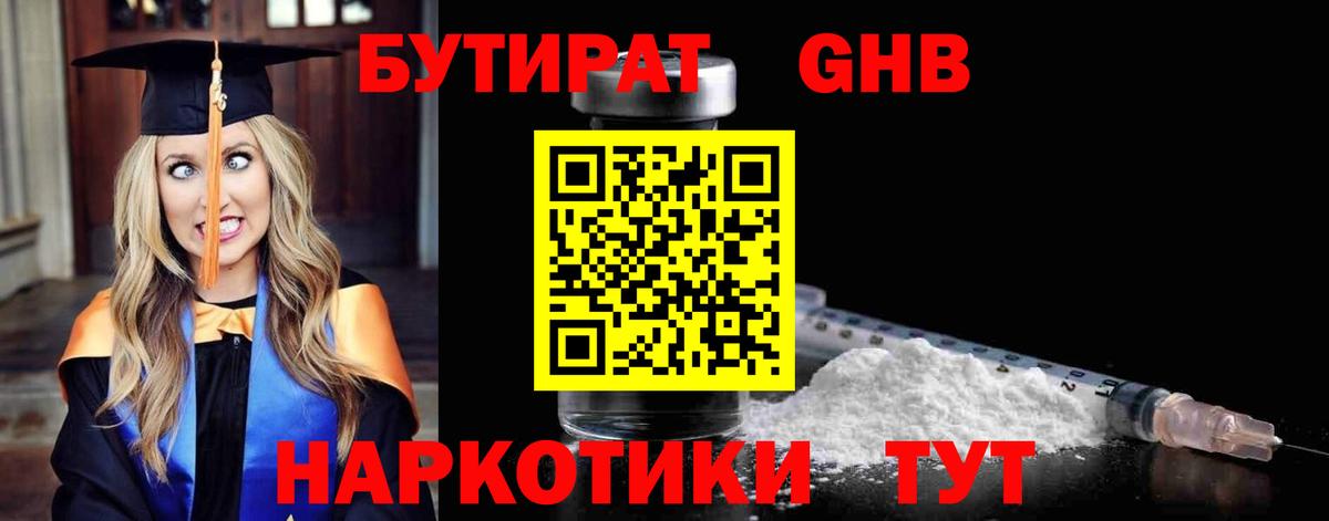 БУТИРАТ  Вход с VPN  Каменка  БУТИРАТ Butirat 