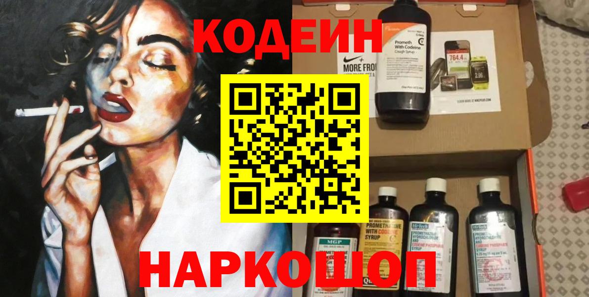 Кодеиновый сироп Lean напиток Lean (лин) Каменка