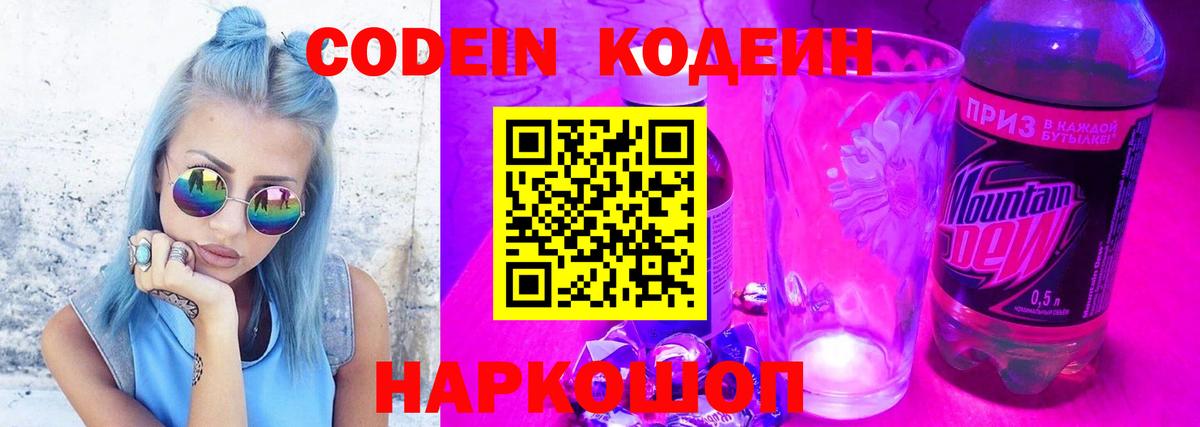 Каменка  Codein напиток Lean (лин)  закладки  Codein Purple Drank  Вход с VPN 