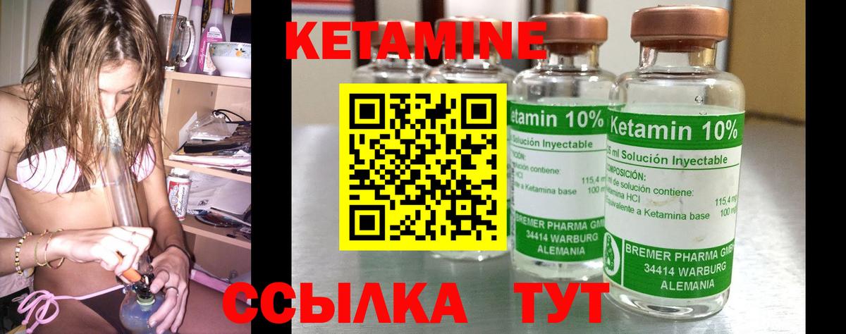 КЕТАМИН VHQ Каменка